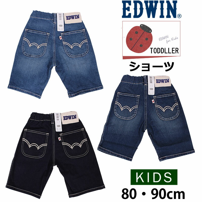 【5%OFF】80・90cm EDWIN エドウィン ウ
