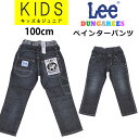 【SALE】≪100cm≫ キッズ Leeリー ウエストリブ/ゴム ペインターパンツ/ダンガリーズ/DUNGAREES/61600_326_304アクス三信/AXS SANSHIN/サンシン【税込￥3500（本体価格￥5000）】 1