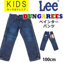 【SALE】≪ラスト1点 100cm≫ キッズ/ジュニア Leeリー ペインターパンツ/ダンガリーズ/DUNGAREES/デニム/ヒッコリー62015_326アクス三信/AXS SANSHIN/サンシン