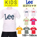 【ゆうパケット（ポスト投函 日時指定不可）対応商品】100～160cm キッズ Lee リー ロゴプリント Tシャツ/クルーネック/親子/家族/おそろい/LK0495_318_418_349_341_328_319_309アクス三信/AXS SANSHIN/サンシン【税込￥3300（本体価格￥3000）】