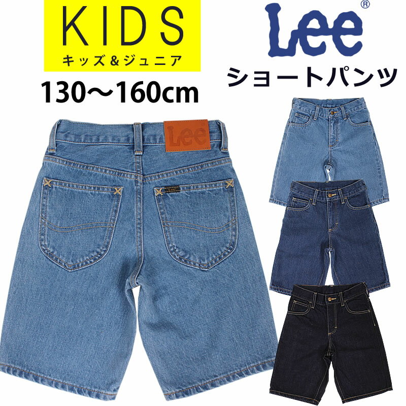 【5%OFF】130～160cm ショートパンツ/キッズ/ジ