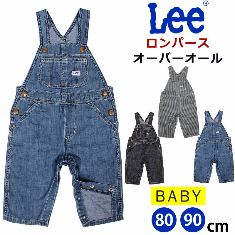 【5%OFF】80〜90cm ベビー Leeリー ロンパース　オーバーオール/OVERALLS/デニム/ギフト/プレゼント/出産祝いLK3339_492_400_404アクス三信/AXS SANSHIN/サンシン【税込￥7150（本体価格￥6500）】のサムネイル