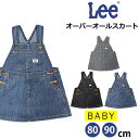 【5 OFF】80～90cm ベビー Lee リー ロンパース オーバーオール スカート/OVERALLS/デニム/ギフト/プレゼント/出産祝いLK3340_392_300_304アクス三信/AXS SANSHIN/サンシン【税込￥7150（本体価格￥6500）】