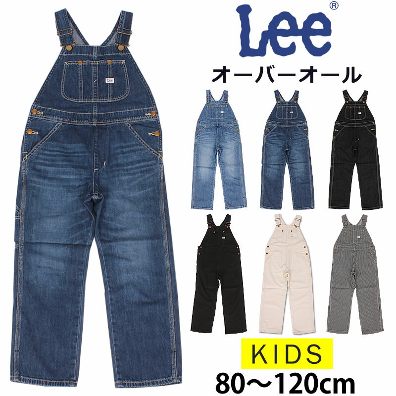 80～120cm ベビーキッズ Leeリー オーバーオール/OVERALLS/デニム/ヒッコリーLK6137_356_336_300_524_575_304アクス三信/AXS SANSHIN/サンシン