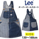 【10%OFF】130～160cm Lee リー オーバーオールスカート パッチワーク/キッズ/ガールズLK6152_498(130-160)【ゆうパケット（ポスト投函・日時指定不可）対応商品】【税込￥9900（本体価格￥9000）】