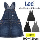 【10%OFF】80～120cm Lee リー オーバーオールスカート/キッズ/ガールズLeekids---LK6152-_156_136_100_104_175_118(80-120)【ゆうパケット（ポスト投函・日時指定不可）対応商品】【税込￥6600（本体価格￥6000）】