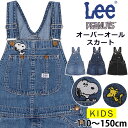 110～150cm Lee（リー）×PEANUTS（ピーナッツ）オーバーオールスカート/スヌーピー　ウッドストック/キッズ ガールズLeekids---LK6152_956_936_900【ゆうパケット（ポスト投函・日時指定不可）対応商品】【税込￥9900（本体価格￥9000）】