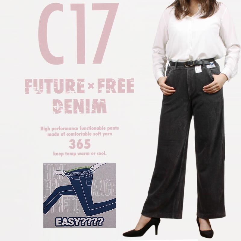【SALE】C17 シーセブンティーン Future×Free リラックスワイド - コーデュロイ - RELAX.WIDECBF715_63_06_02アクス三信/AXS SANSHIN/サンシン【税込￥6050（本体価格￥5500）】