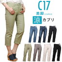 【10%OFF】C17 シーセブンティーン カプリ/夏 涼しい Cool/C-17 CC3650_56_26_00_49_02_75_51アクス三信/AXS SANSHIN/サンシン【税込¥4290(本体価格¥3900)】