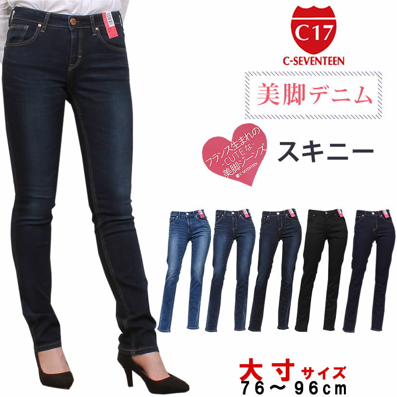 【10%OFF】ウエスト76cm〜96cm C-17 NEO FIT 股上ふつう スタンダード スキ