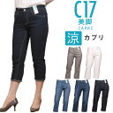 【10%OFF】C17 シーセブンティーン カプリ 夏 涼しい Cool C-17 CC3250_66 366_26 326_00 300_02 302_18 ...