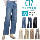 C17 シーセブンティーン クール ワイド サマー 夏 涼しい Cool/C-17 CS345_66 366_26 326_300_34_35_316_302ア...
