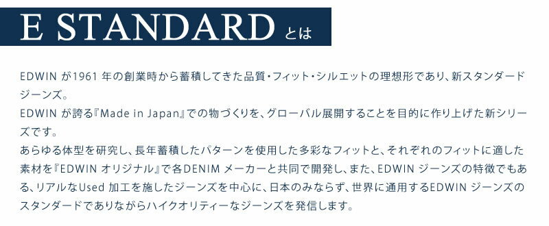 EDWIN エドウィン E-STANDARD スキニー ED022_100_101_18　アクス三信/AXS SANSHIN/サンシン【￥10000（本体）+税】