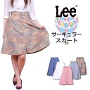【SALE 80%OFF】≪XXS、XSサイズ≫Lee リー サーキュラー スカートJEGGINS ジェギンス LL0342_167_118_309_342_121アクス三信/AXS SANSHIN/サンシン【税込¥9900(本体価格¥9000)】