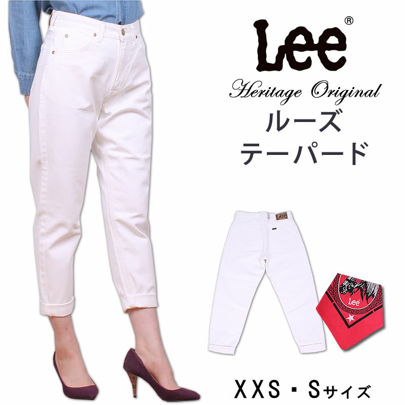 ≪XXS・Sサイズ≫【10%OFF】Lee リー Heritage Original ルーズテーパードヘリテージオリジナル/デニム/ジーンズ/Lee--LL1611_318アクス三信/AXS SANSHIN/サンシン【税込￥14300 本体価格￥13000…