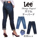 リー ジーンズ レディース ≪XXSサイズ≫【10%OFF】Lee リー『Heritage Original』スリムテーパードデニム/ジーンズ/スキニー/LL1612_326アクス三信/AXS SANSHIN/サンシン【税込￥15400（本体価格￥14000）】