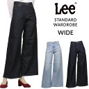 【10%OFF】Lee STANDARD WARDROBE ワイドスタンダード ワードローブ バギー ハイウエスト ジーンズ デニム ジーパン ストレッチLL2...