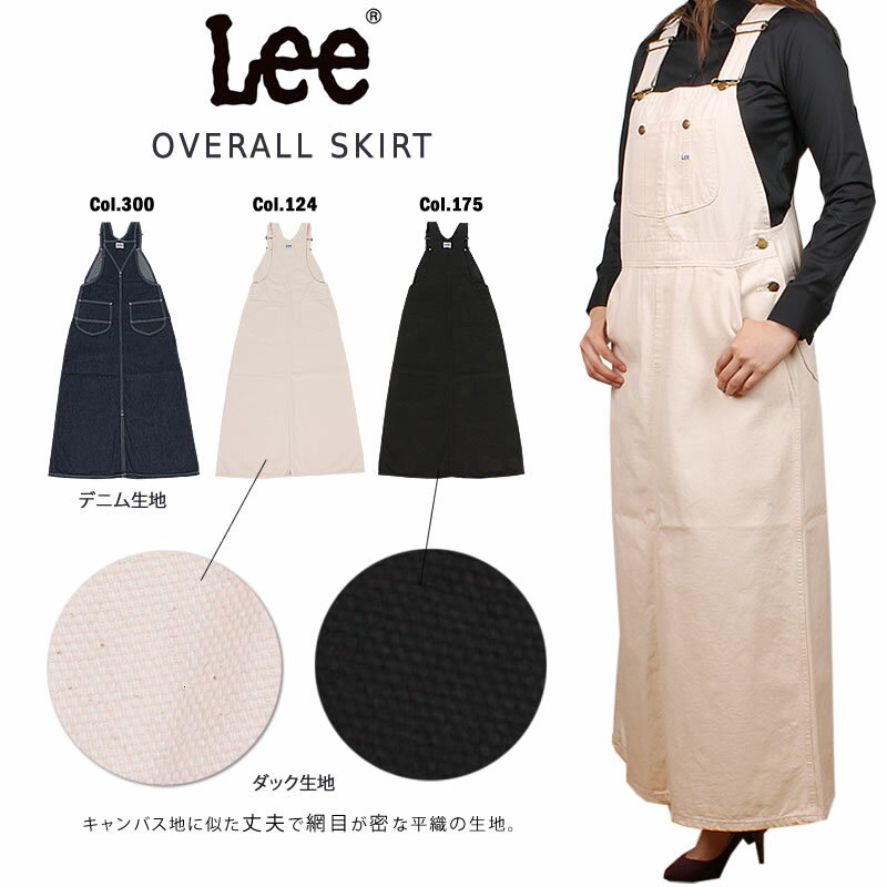 Lee オーバーオール スカートOVERALL　SKIRTLee/リー/デニムLL6128_300_175_124 アクス三信/AXS SANSHIN/サンシン【税込￥14300（本体価格￥13000）】