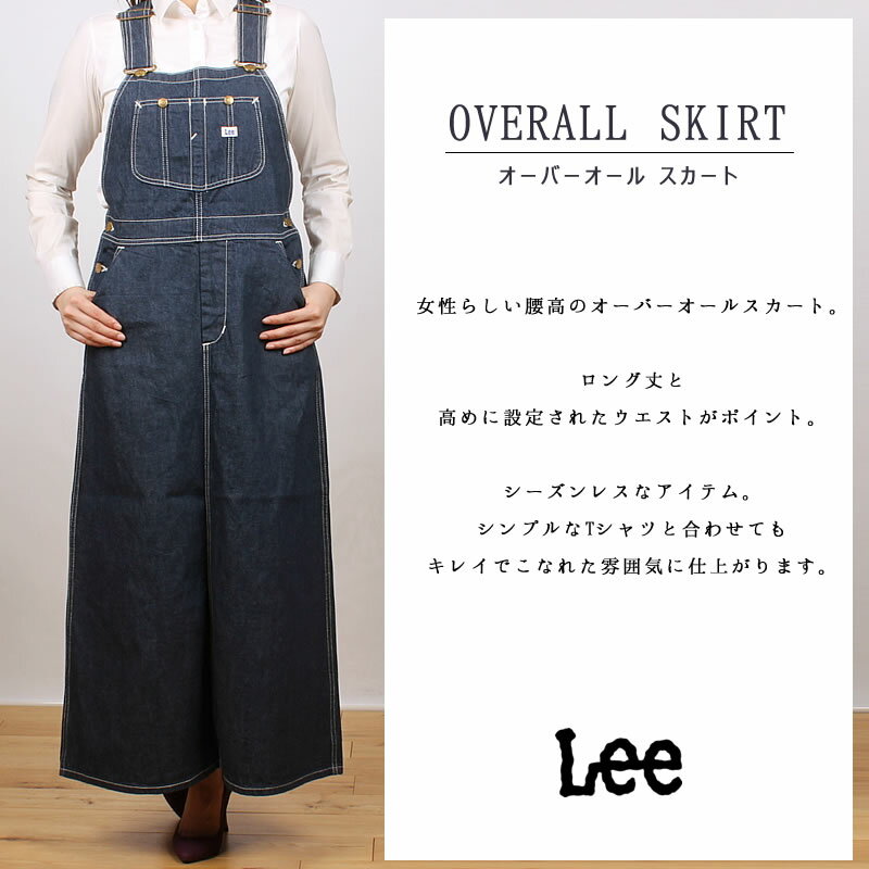 Lee オーバーオール スカートOVERALL　SKIRTLee/リー/デニムLL6128_300_175_124 アクス三信/AXS SANSHIN/サンシン【税込￥14300（本体価格￥13000）】