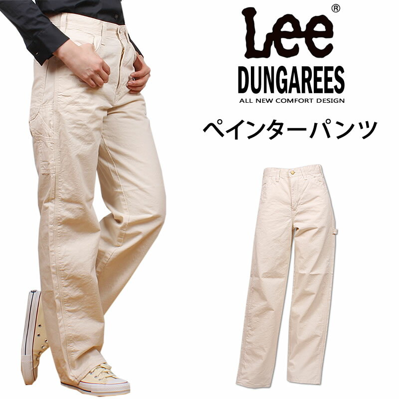 【10%OFF】Lee レディース『DUNGAREES』ペインター　パンツワイド　ストレートLee--LL6288-224アクス三信/AXS SANSHIN/サンシン【税込￥13200（本体価格￥12000）】