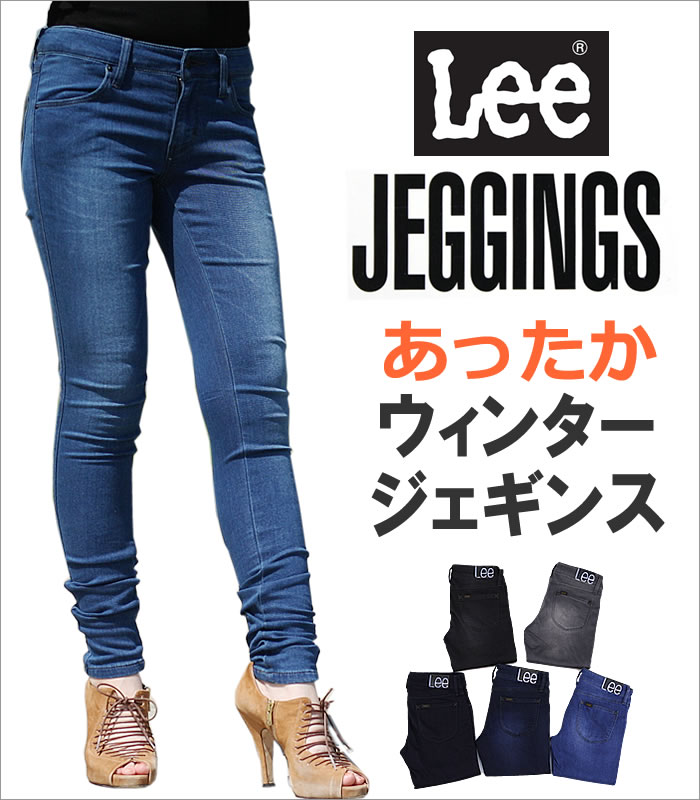 【5%OFF】【国内送料無料】『WINTER JEGGINGS』ウインタージェギンス/冬でも履ける♪LadyLEE/レディーリー/JEGGINGS/ジェギンス/LL0330_246_226_200_276_201fs3gm【RCP】