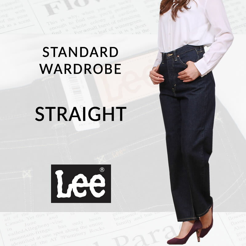 Lee STANDARD WARDROBE ストレートMissLee/ミスリー/ワイド/ハイウエスト/ジーンズ/デニム/ジーパン/腰高LL2601_300アクス三信/AXS SANSHIN/サンシン【税込￥12100（本体価格￥11000）】