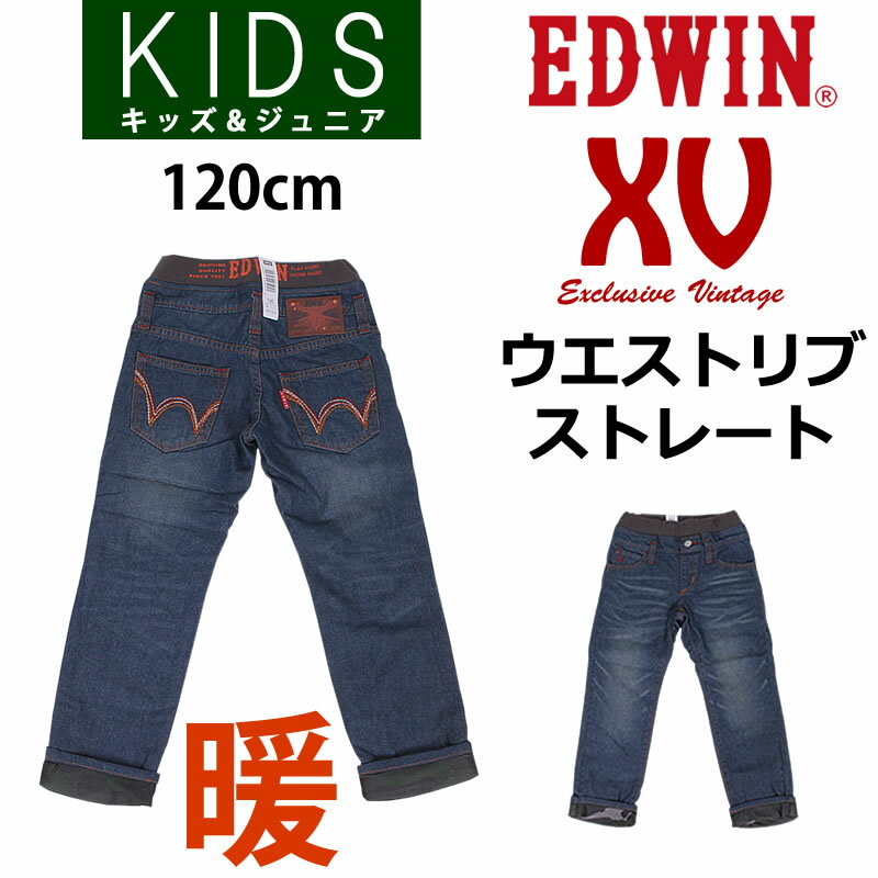 ≪ラスト1点！120cm≫【SALE】【ゆうパケット（ポスト投函・日時指定不可）対応商品】 暖 XV ウエストリブ ストレート ウォームEDWIN/エドウィン/エドウイン/あったか/冬限定/キッズ/ジュニア EJ43XW_46【税込￥4950（本体価格￥4500）】