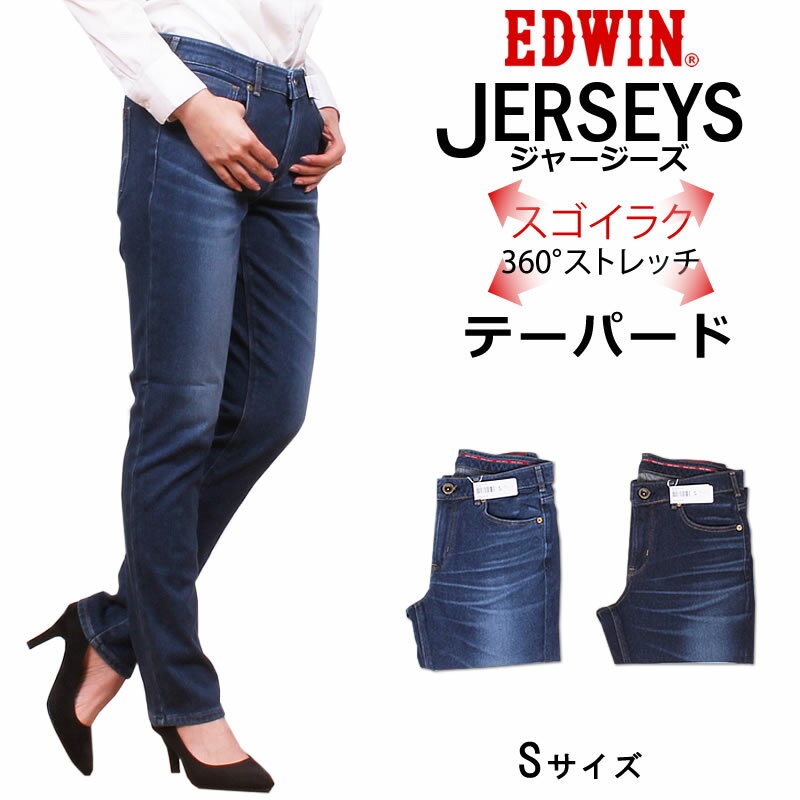 【SALE】≪Sサイズ≫JERSEYSテーパード/MissEDWIN/ミスエドウィン/ミスエドウイン/ブラック/ジャージーズ/ジーンズ/2WAYストレッチER137L_146_126_175アクス三信/AXSSANSHIN/サンシン【税込¥10450(本体価格¥9500)】