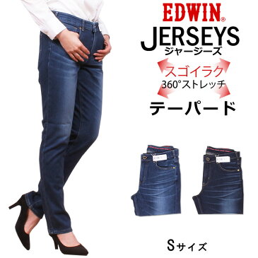 【SALE】≪Sサイズ≫JERSEYS テーパード/MissEDWIN/ミスエドウィン/ミスエドウイン/ブラック/ジャージーズ/ジーンズ/2WAY ストレッチER137L_146_126_175アクス三信/AXS SANSHIN/サンシン【税込￥10450（本体価格￥9500）】