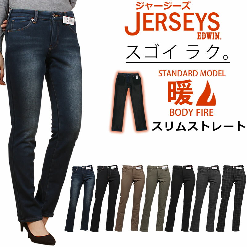 【SALE】EDWIN エドウィン 暖 ジャージーズ　スリムストレートエドウイン JERSEYS ジーンズJWH02W_226,326_200,300_214_319_275,375_376_975アクス三信/AXS SANSHIN/サンシン【税込￥10890（本体価格￥9900）】のサムネイル