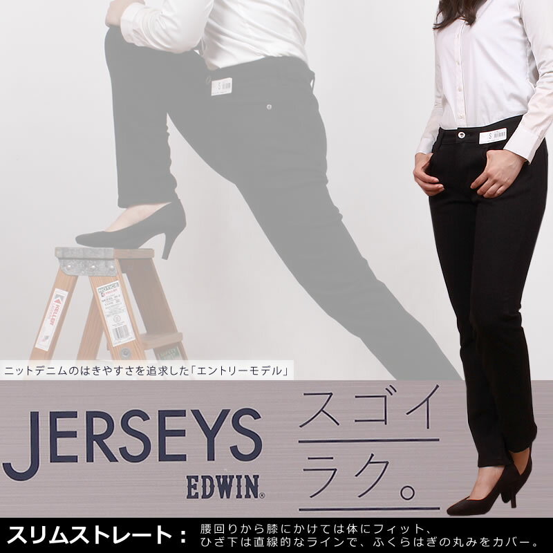 MissEDWIN ミスエドウィン NEW JERSEYS　エントリーモデル スリムストレートミスエドウイン ブラック ジャージーズ　ジーンズJWM02_146_126_100_176_175アクス三信/AXS SANSHIN/サンシン【税込￥6930（本体価格￥6300）】