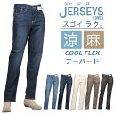 【SALE】EDWIN エドウィン ジャージーズ 涼 クール COOL FLEX テーパードエドウイン JERSEYS ストレッチ ジーンズJWM17S_456...