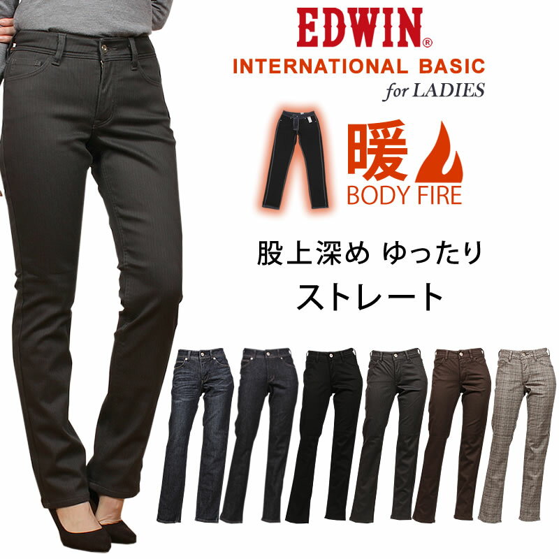 【SALE】EDWIN エドウイン　暖か ボデ