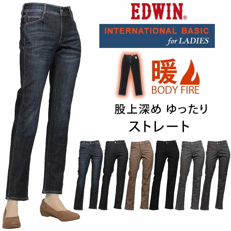 【SALE】EDWIN エドウイン 暖か ボディ