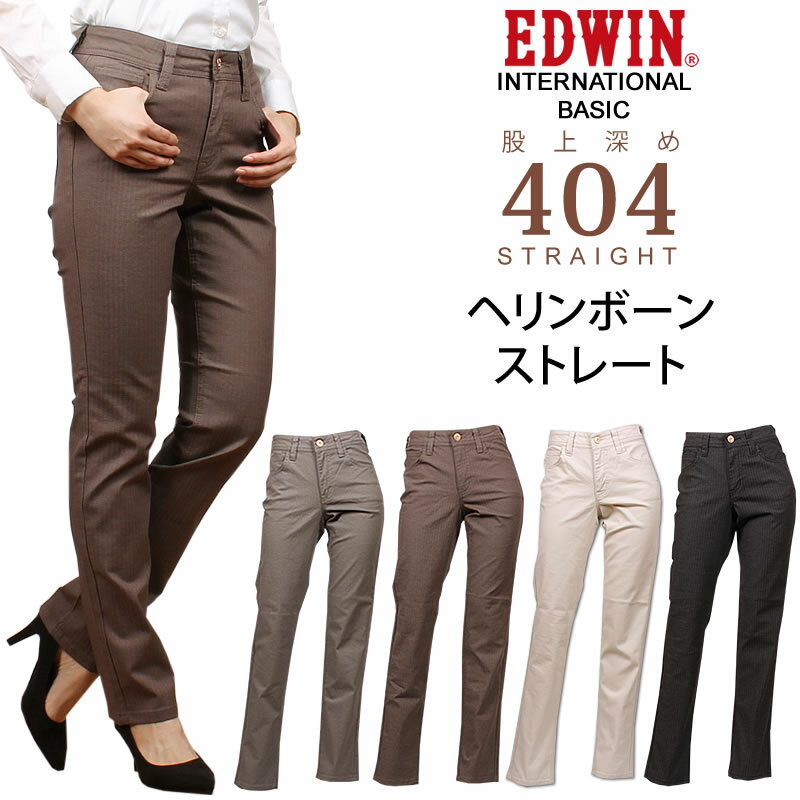 【SALE】EDWIN エドウイン　INTERNATIONAL 