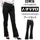 【10%OFF】EDWIN エドウイン ハタラクロ ブーツカット MEB011_75エドウィンアクス三信/AXS SANSHIN/サンシン【税込¥6490(本体価格¥5900)】(4)