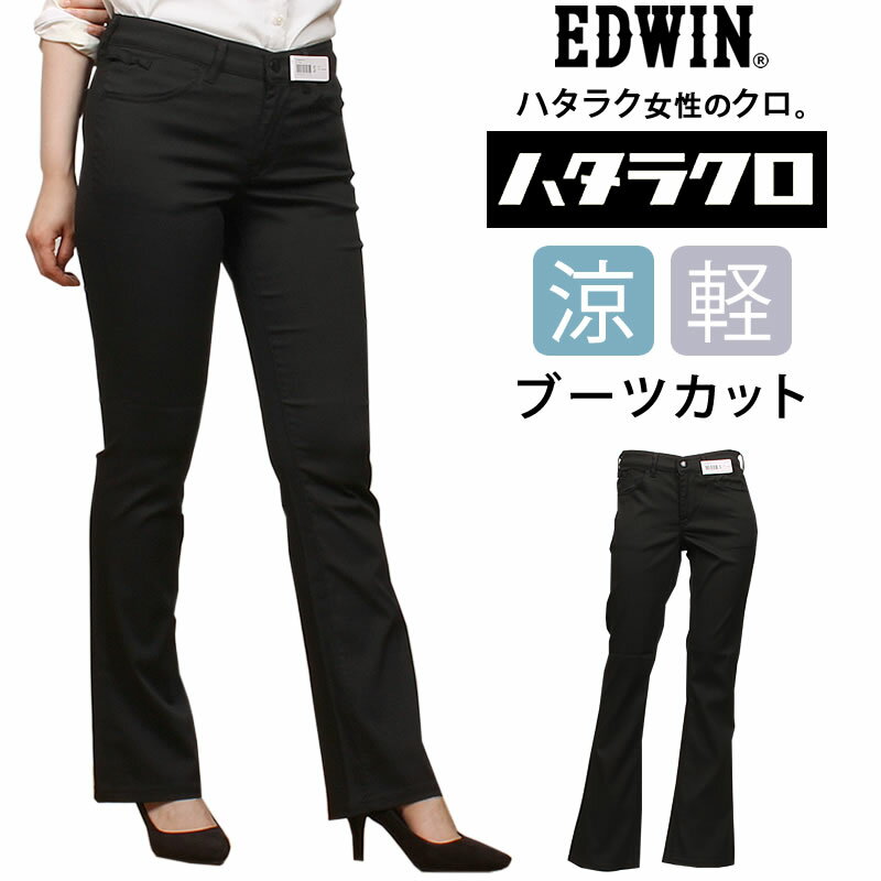 【10%OFF】EDWIN エドウイン　涼しい　