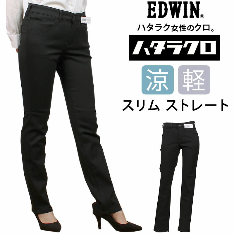 【10%OFF】EDWIN エドウイン 涼しい ハ