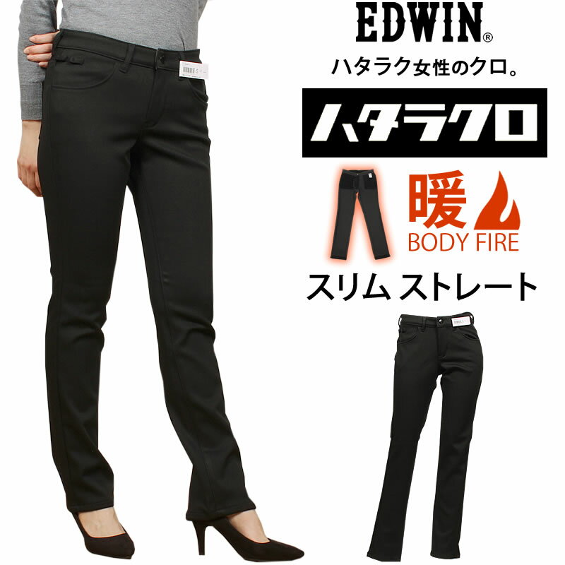 【SALE】EDWIN エドウイン　ハタラク