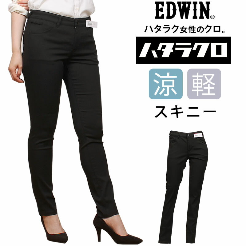 【10%OFF】EDWIN エドウイン 涼しい ハ