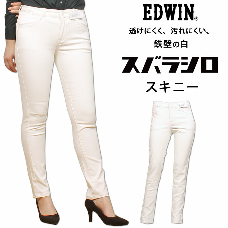【10%OFF】EDWIN エドウイン　スバラシ
