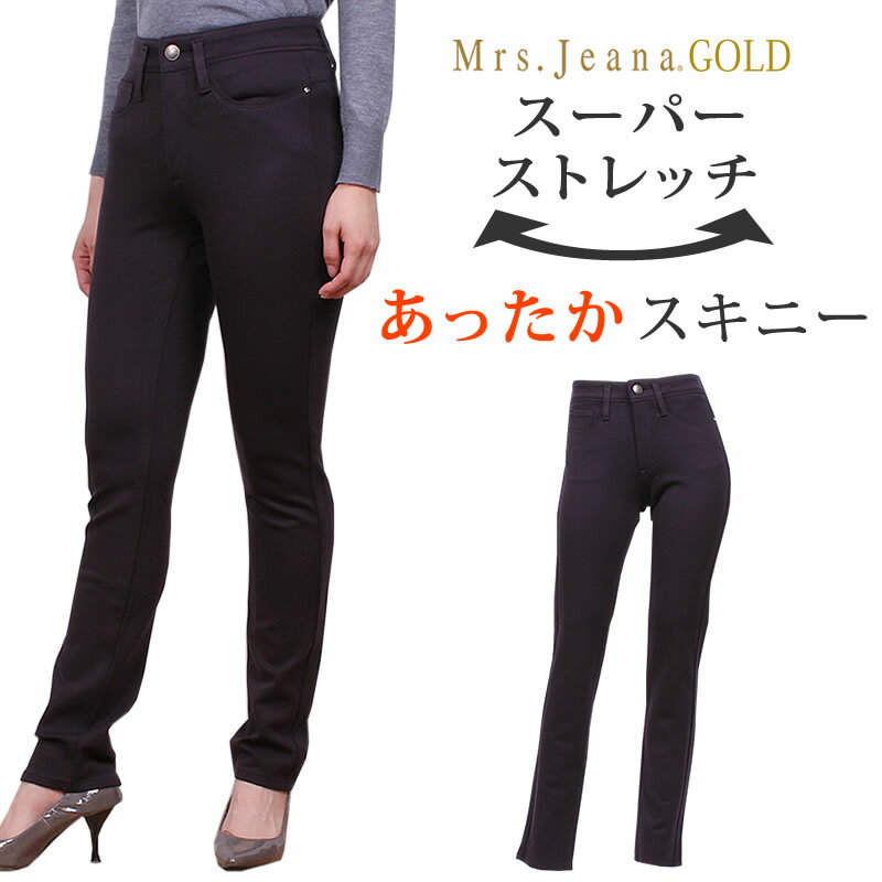 ≪55・64cm≫【SALE】発熱機能がある素材を使用♪あったかスーパーストレッチスキニーMrs.Jeana Gold GM-3081（ミセスジーナ ゴールド） MrsJeana--GM3081_08_06