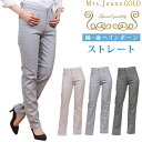 【SALE】綿・麻 ヘリンボーンストレッチ ストレートMrs.JeanaGOLD/ミセスジーナ/ミセスジーンズ/ゴールド/GM-3742MrsJeana--GM...