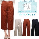 【SALE】Mrs.JeanaGOLD ミセスジーナ ゴールド 涼やか リネンレーヨンストレッチ クロップドワイドMrs.Jeana/ミセスジーンズ/ゴールド/GM-3956MrsJeana--MrsJeana--GM3956_81_74_19【税込￥14300（本体価格￥13000）】