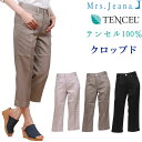 【SALE】テンセル　クロップド/股上深め/ストレート/Mrs.Jeana/ミセスジーナ/ミセスジーンズMJ-4386MrsJeana--MJ4386_03_84_18アクス三信/AXS SANSHIN/サンシン【税込￥8690（本体価格￥7900）】