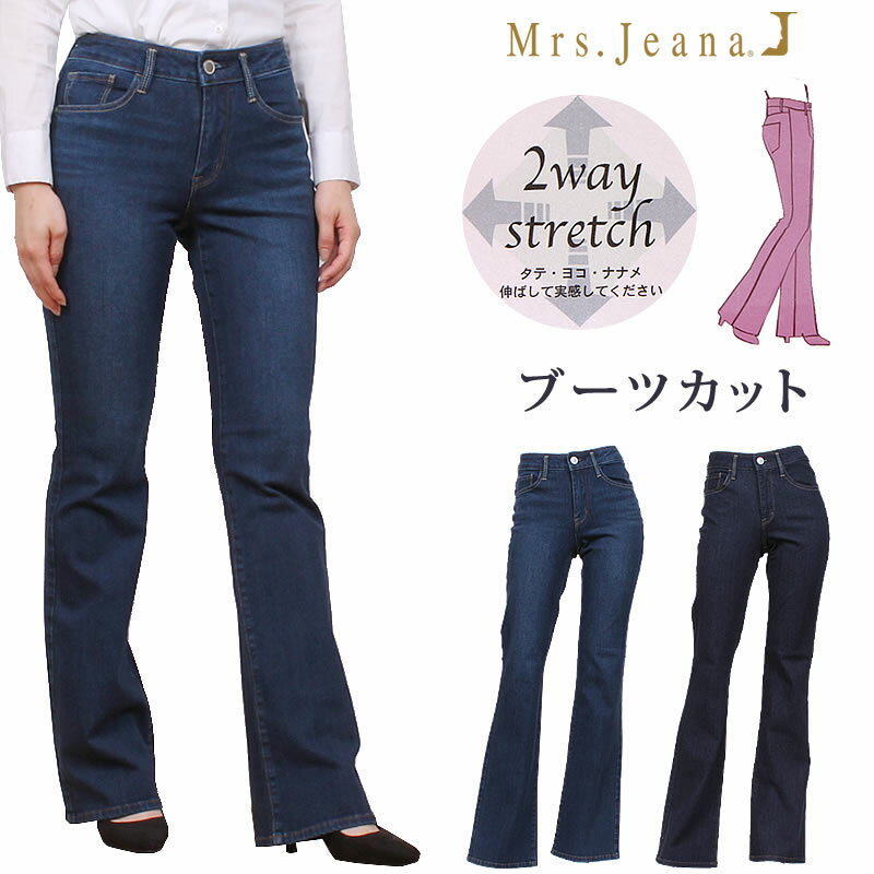 【10%OFF】Mrs.Jeana ミセスジーナ 2WAYストレッチ　ブーツカット/デニム/ミセスジーンズMJ-4473MrsJeana--MrsJeana--MJ4473_R5_W5アク..