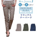 【SALE】リラックス テーパード/股上深め/涼しい/ゴム/Mrs.Jeana/ミセスジーナ/ミセスジーンズMJ-4492MrsJeana--MJ4492_06_88_15アクス三信/AXS SANSHIN/サンシン【税込¥8140(本体価格¥7400)】