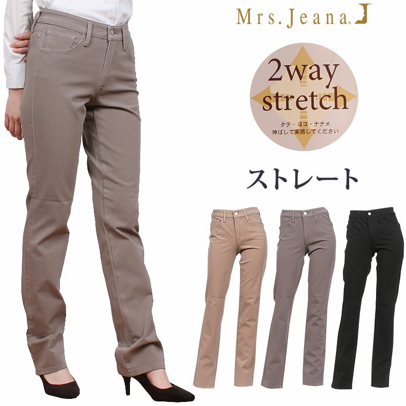 【SALE】2WAYストレッチ ストレート/カラーパンツ/ブラック/Mrs.Jeana/ミセスジーナ/ミセスジーンズMJ-4512MrsJeana--MJ4512_81_73_09アクス三信/AXS SANSHIN/サンシン【税込￥9790（本体価格￥8900）】