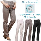 【SALE】Mrs.Jeana ミセスジーナ 涼やか　アウトクールストレッチ　ストレート　Mrs.Jeana/ミセスジーンズ/MJ-4632MrsJeana--MJ4632_02_73_08【税込￥9900（本体価格￥9000）】