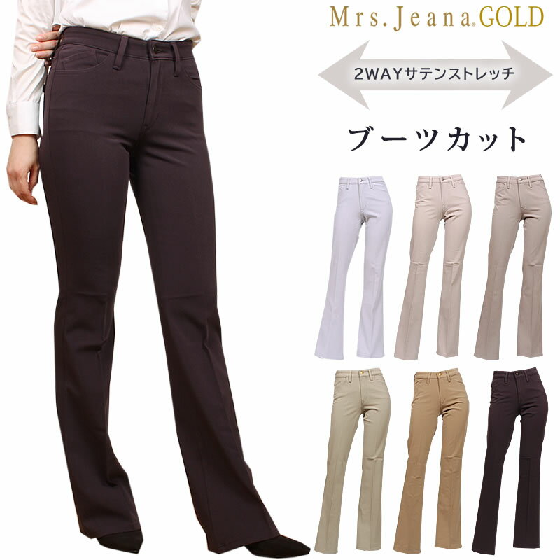 【SALE】Mrs.JeanaGOLD ミセスジーナ サテン2wayストレッチ ブーツカットMrs.Jeana/ミセスジーンズ/ゴールド/GM-3083GM3083_02_03_32_83_76_28【税込￥14190（本体価格￥12900）】